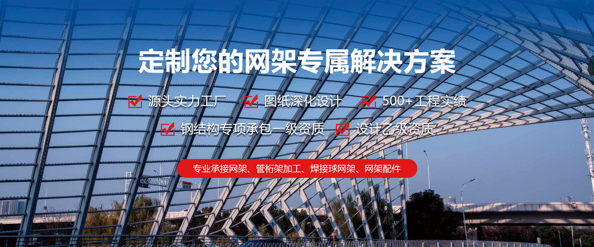 平湖定制您的网架专属解决方案